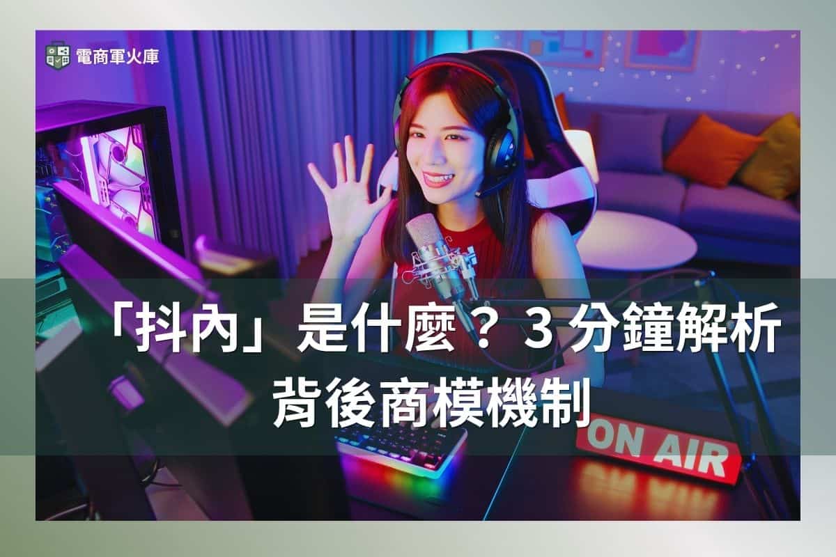 抖內