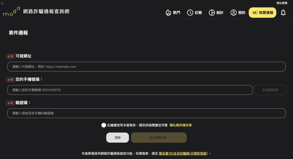 詐騙網址查詢
